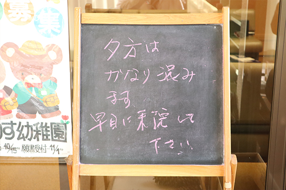 掲示板（臨時休診日や混雑状況など）